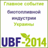 6-й Украинский Биотопливный Форум